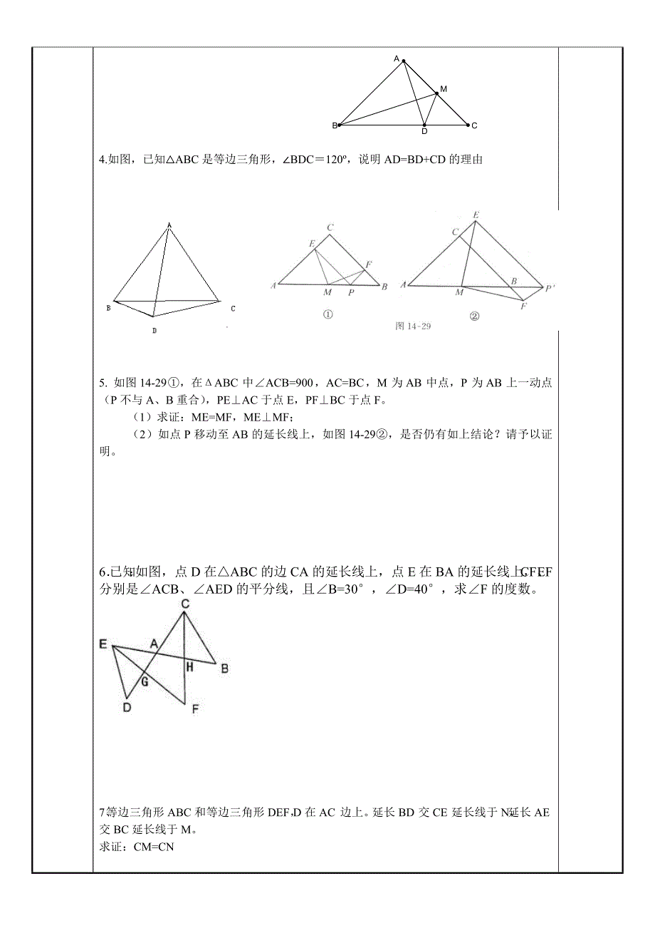 三角形的初步认识复习教案_第4页