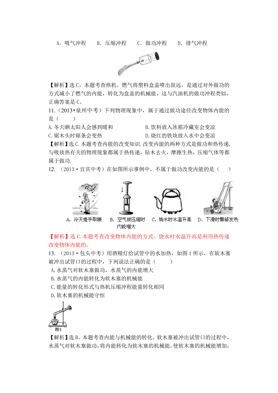 分类训练5热和能_第4页