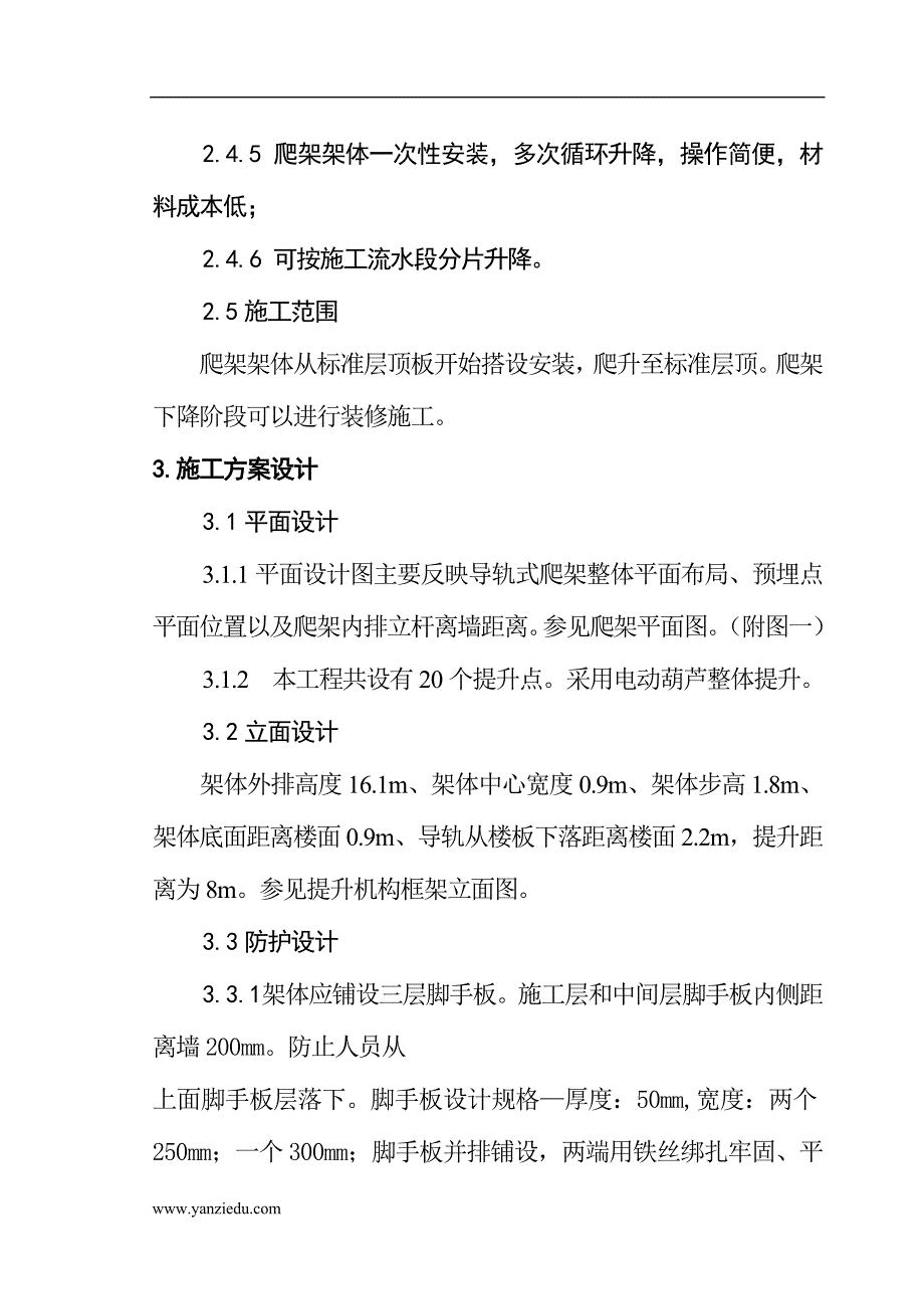 导轨式爬升脚手架设计及结构计算_第4页