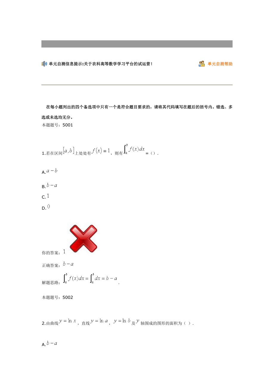 云南农业大学农科高数上机考试第五章题库.doc_第1页