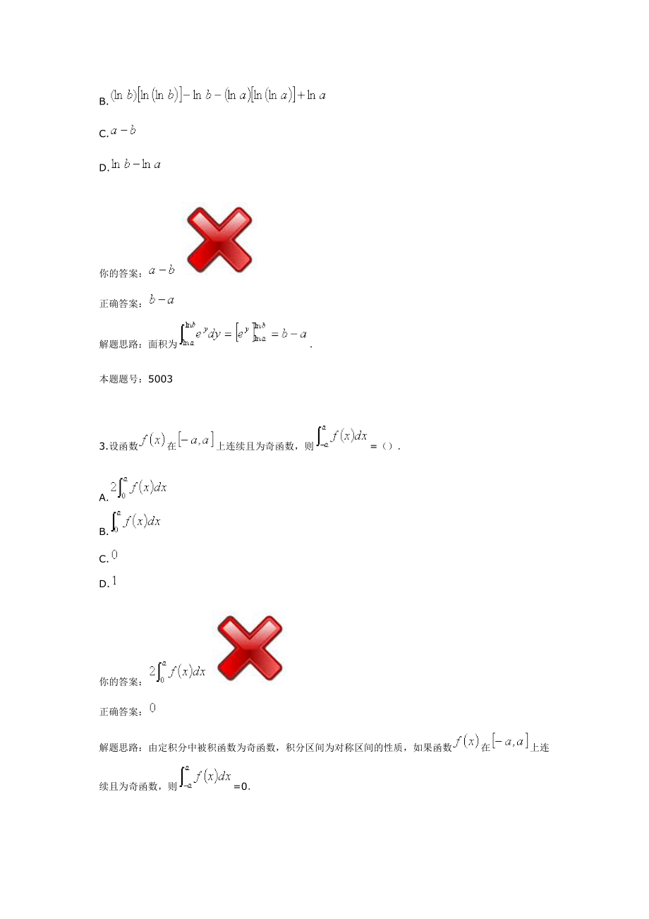 云南农业大学农科高数上机考试第五章题库.doc_第2页