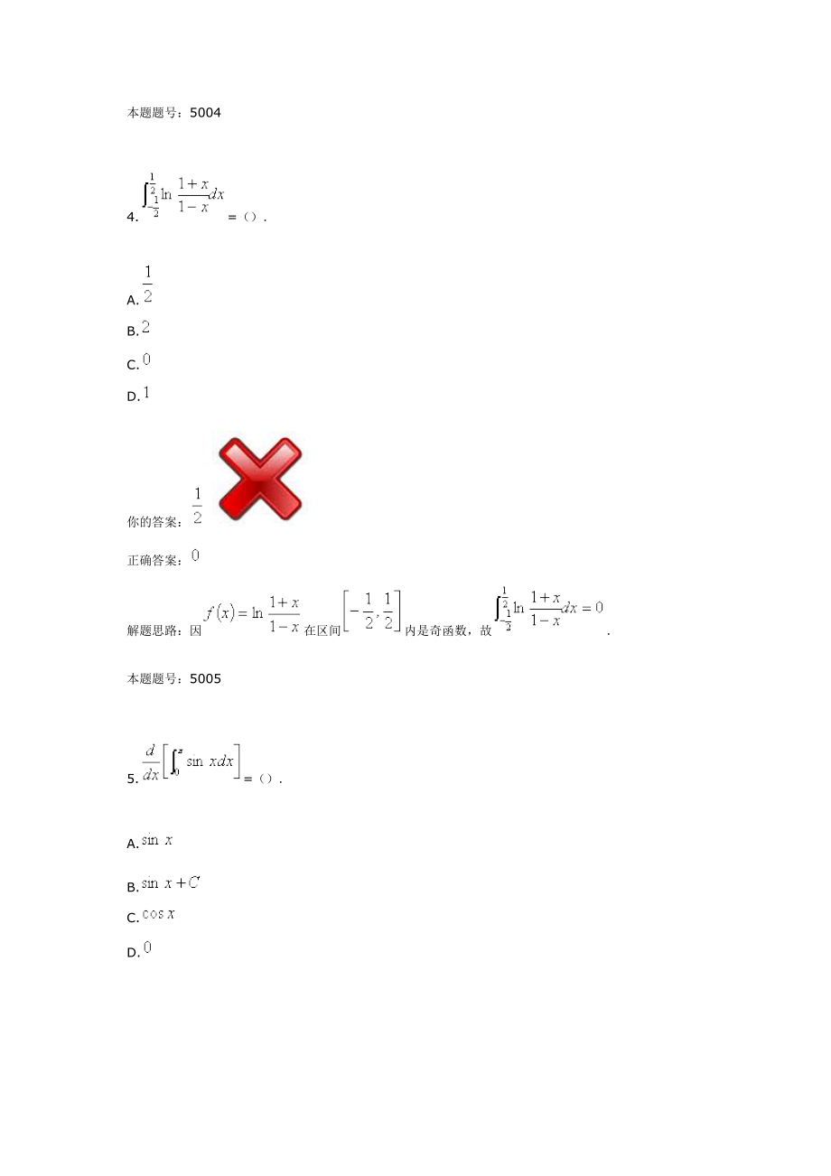 云南农业大学农科高数上机考试第五章题库.doc_第3页