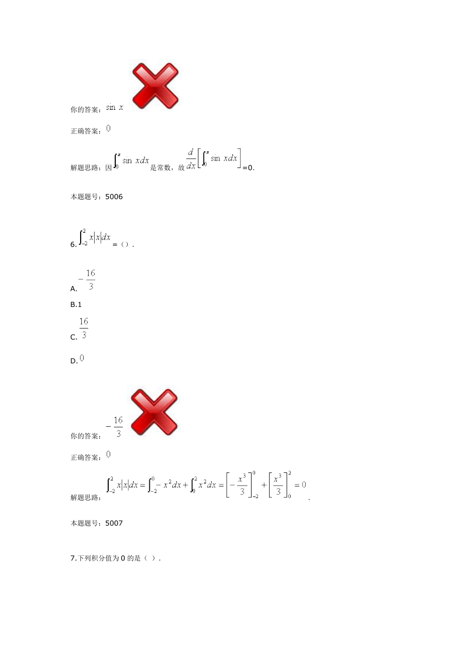 云南农业大学农科高数上机考试第五章题库.doc_第4页