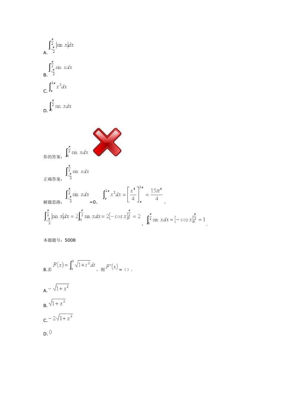 云南农业大学农科高数上机考试第五章题库.doc_第5页