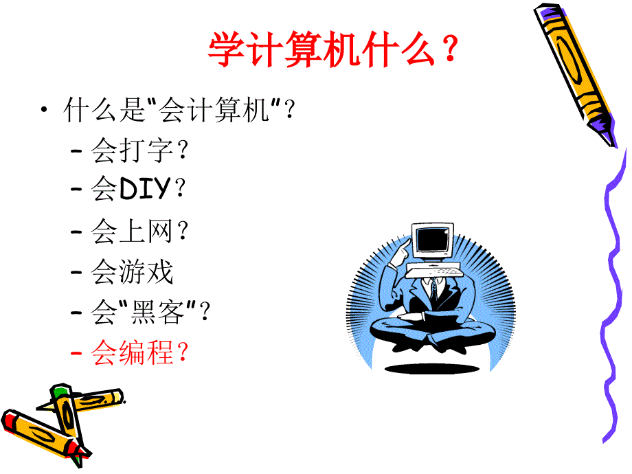 C语言课件(第1章概述)_第2页