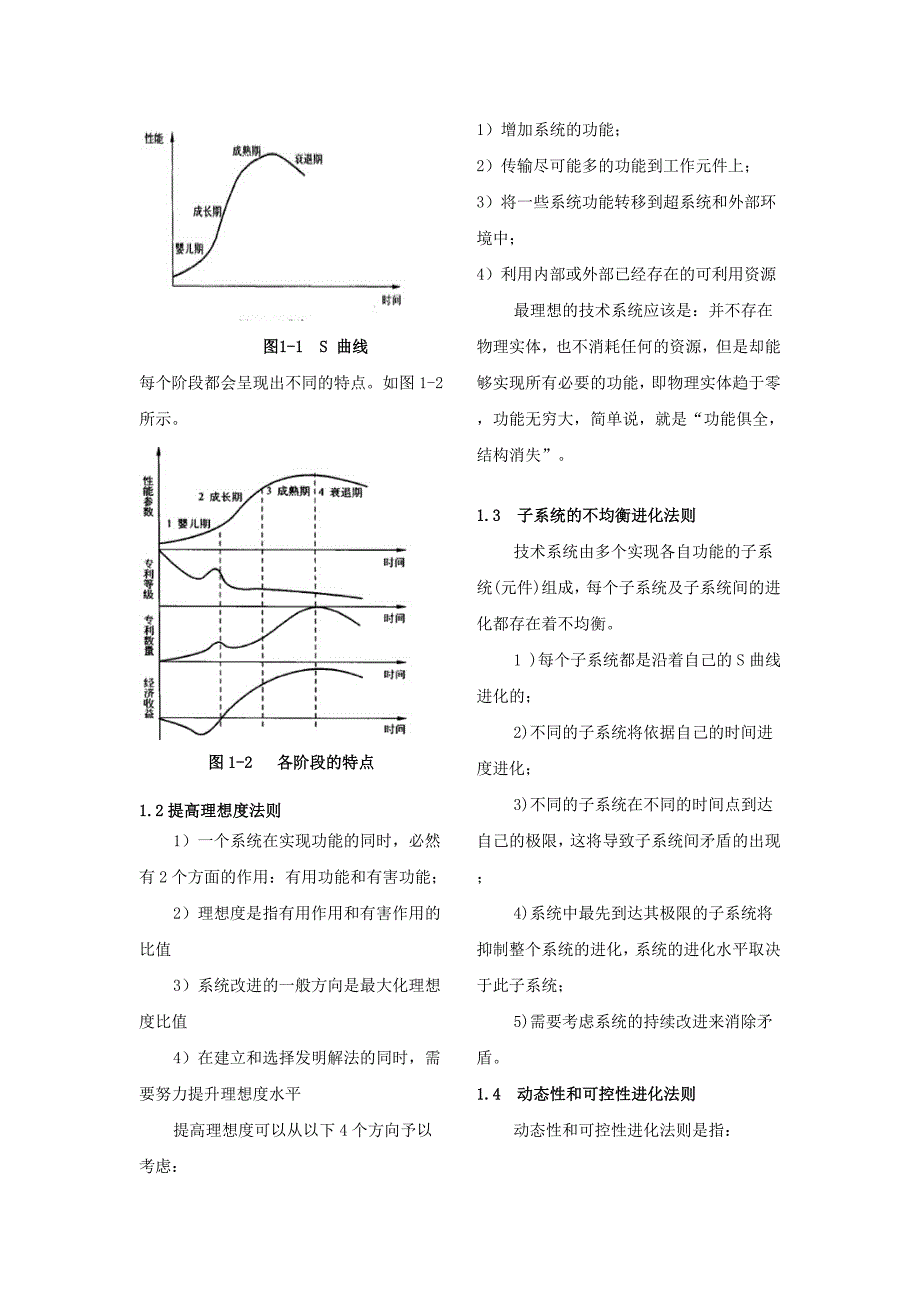 TRIZ理论的八大技术系统进化法则(精品)_第3页