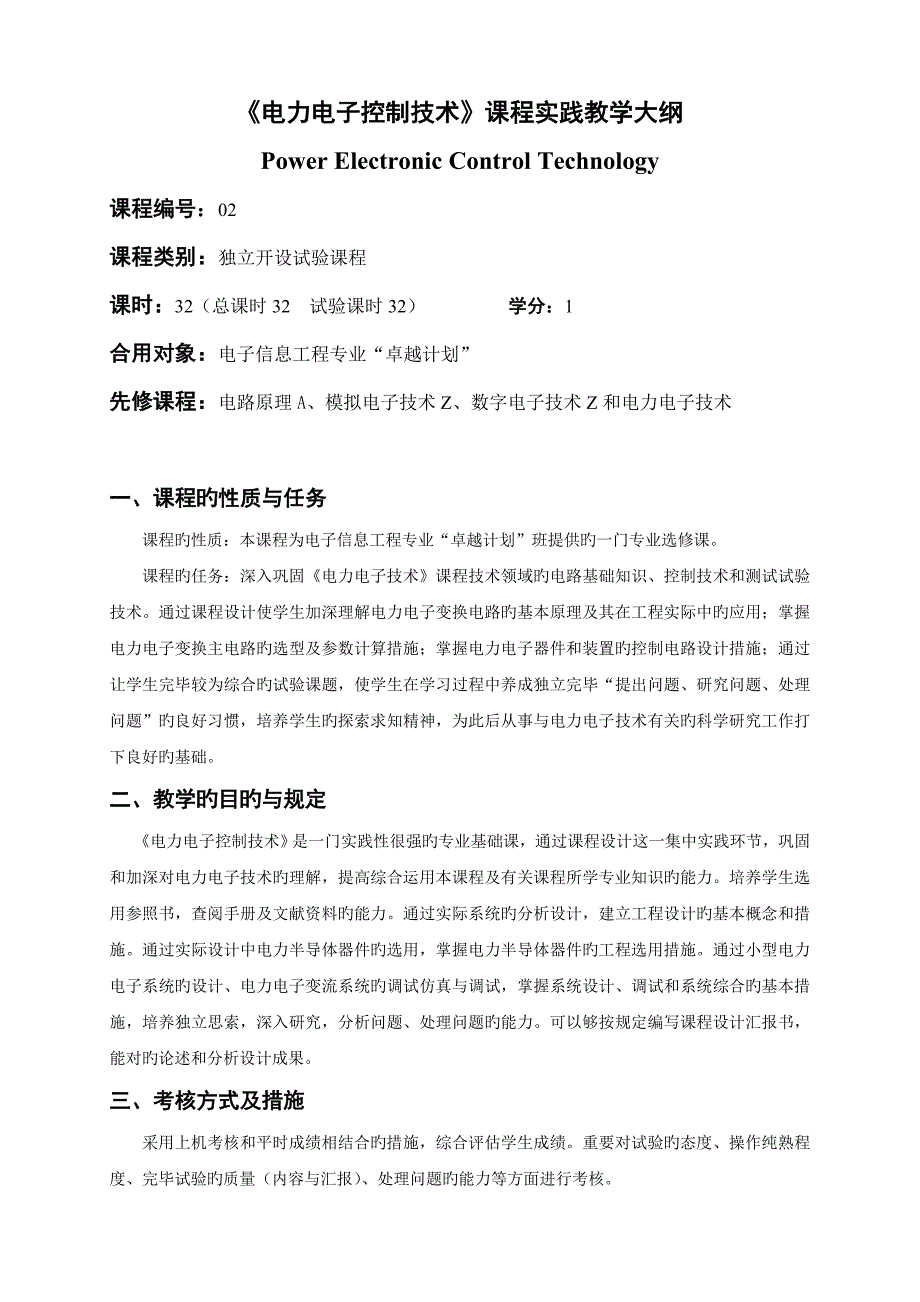 电力电子控制技术_第1页