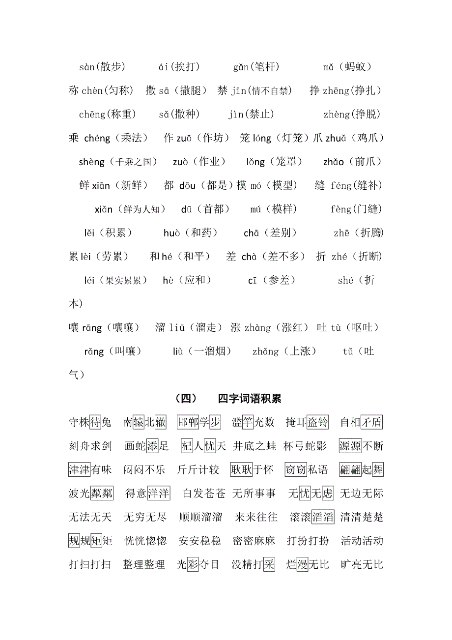 部编版三年级语文下册期末总复习(精华版)_第3页