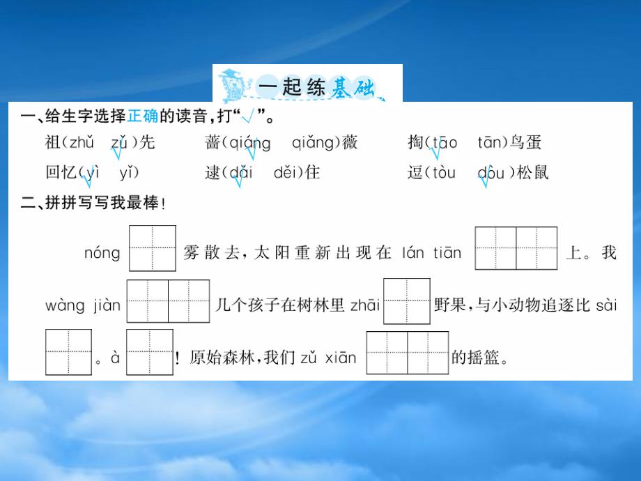 二级语文下册课文723祖先的摇篮课件新人教_第2页