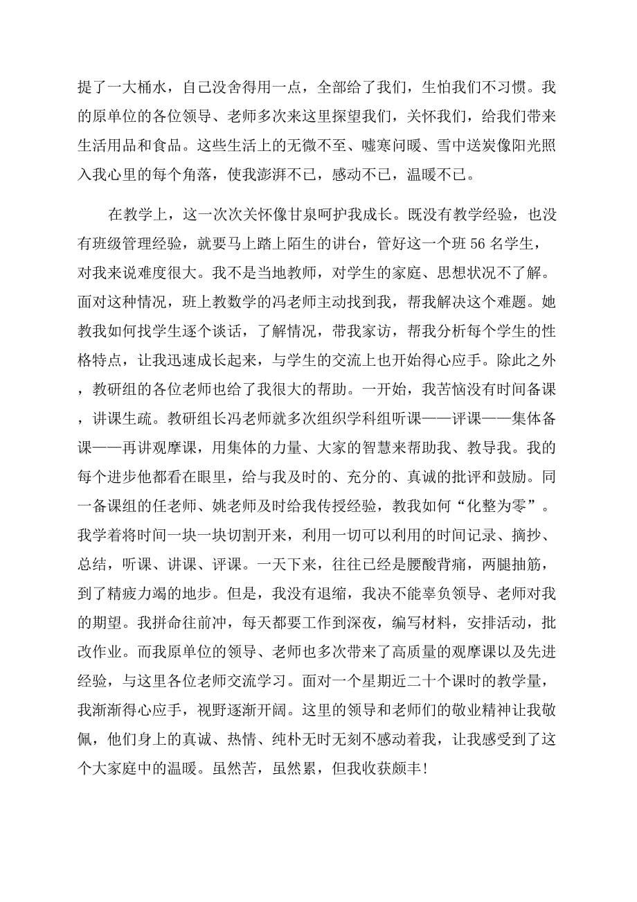 支教农村实践报告范文.docx_第5页