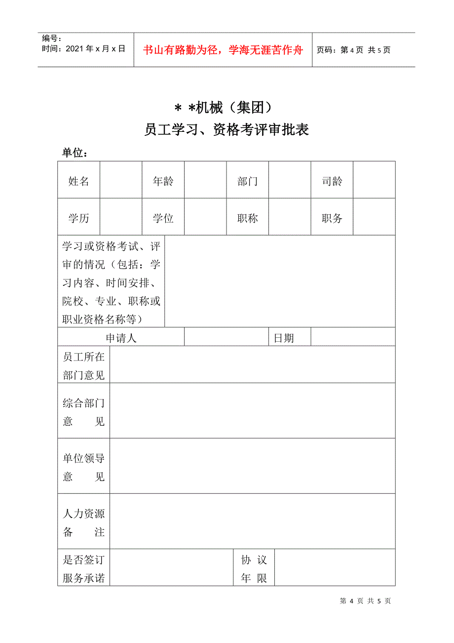 员工教育培训管理规定（暂行）_第4页