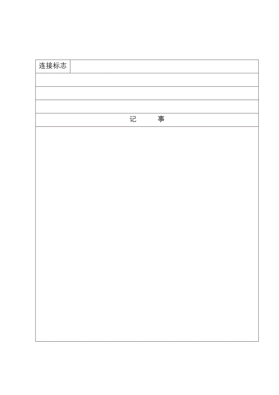 《(临时)船民证》申领登记表.doc_第2页