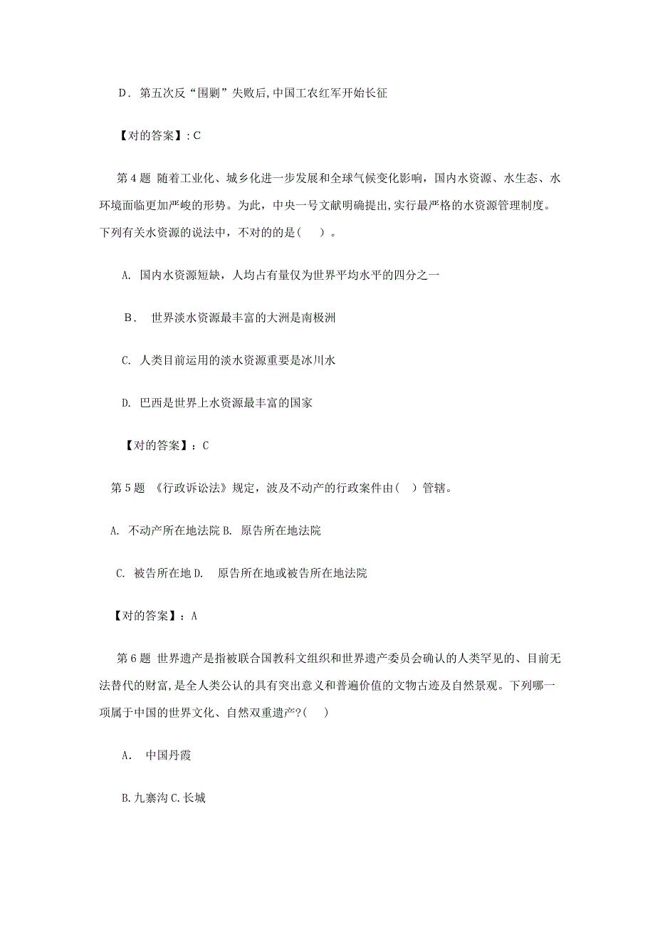 徐州事业单位考试备考练习题(一)_第2页