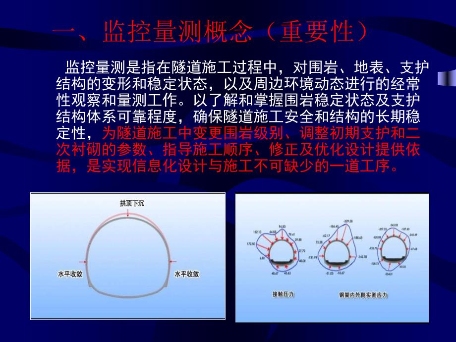 隧道监控量测ppt课件_第2页