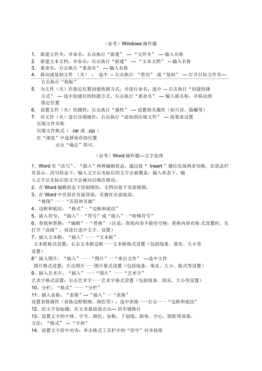 初中信息技术考试操作题_第1页