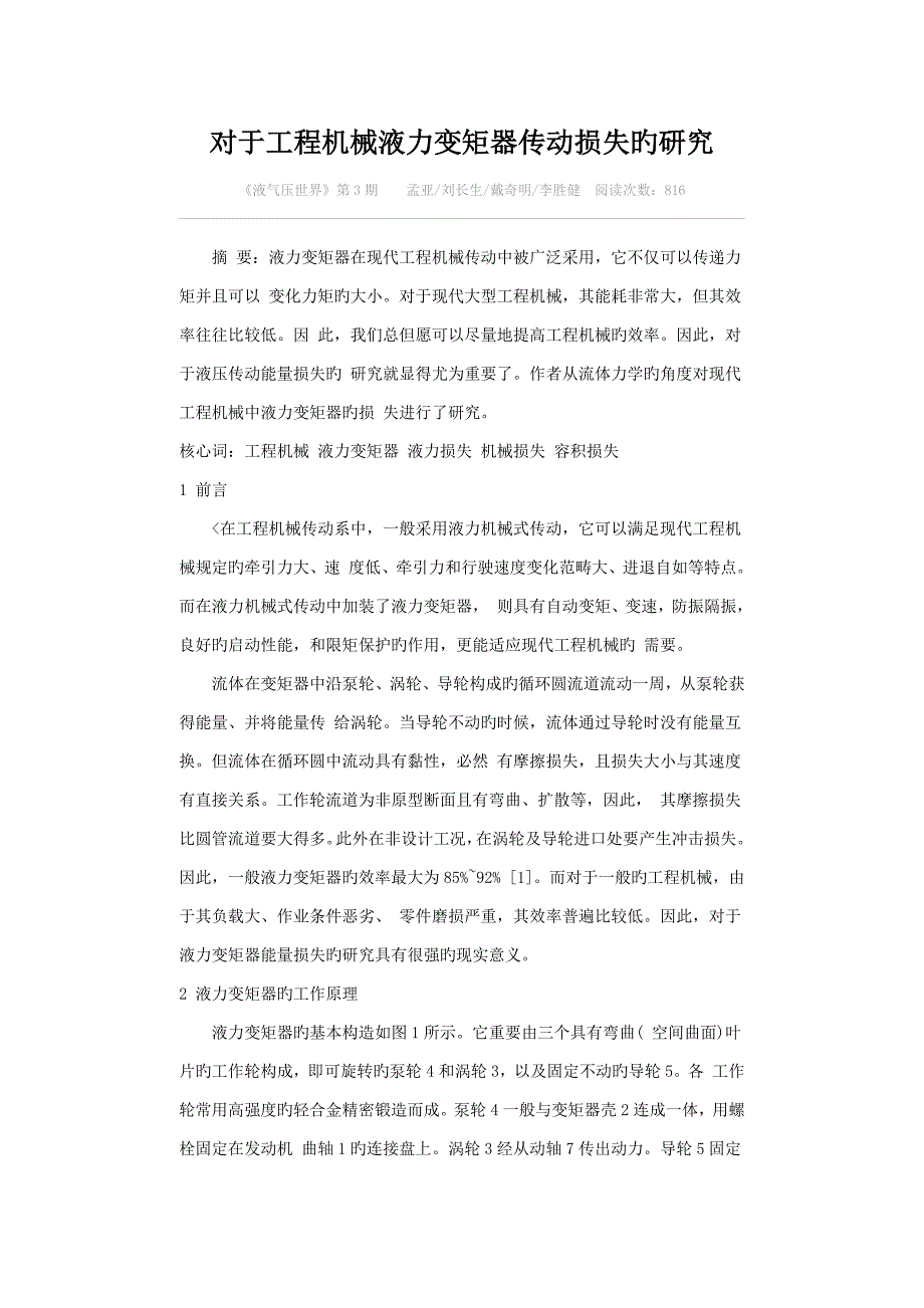 液力变矩器效率.docx_第1页
