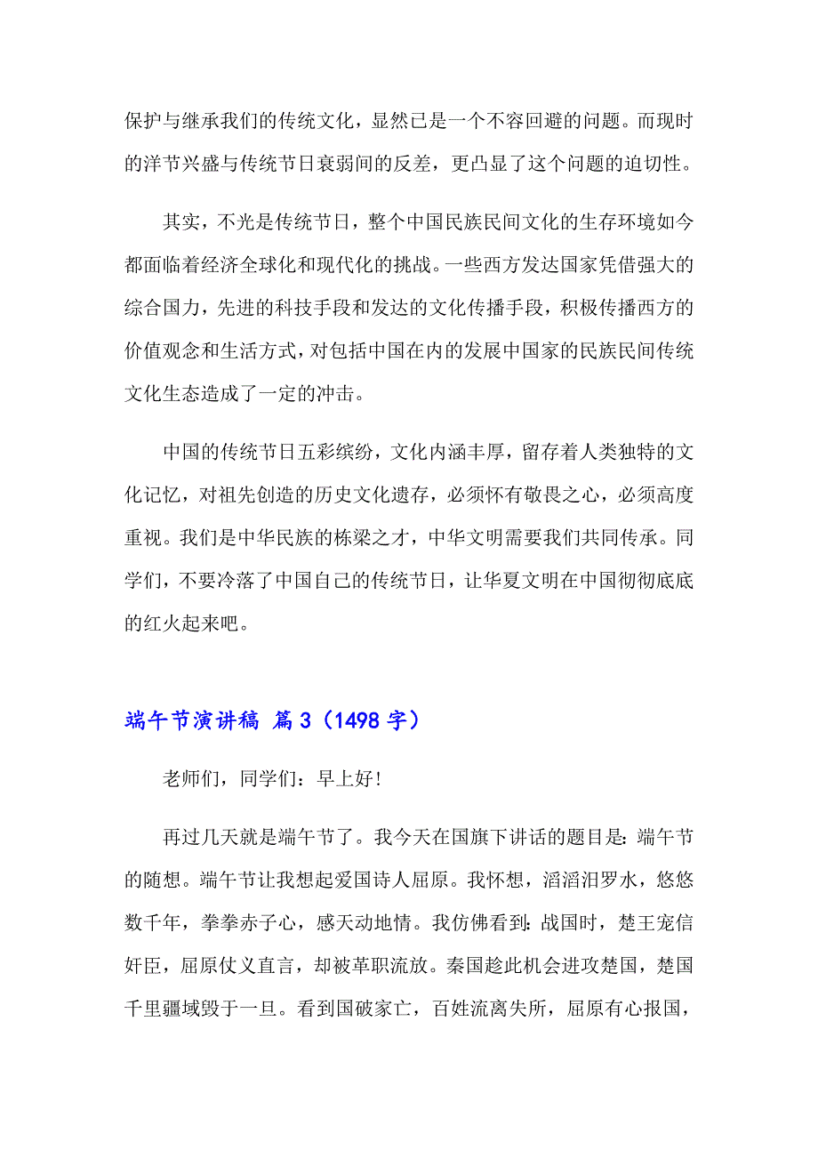 实用的端午节演讲稿集锦6篇_第4页