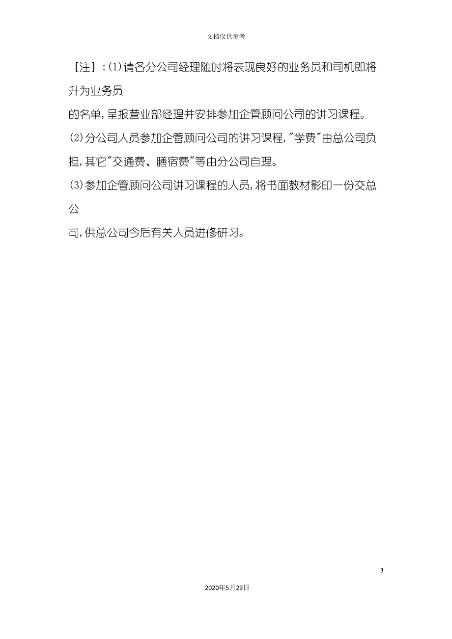 业务员教育训练方案分析.doc_第3页