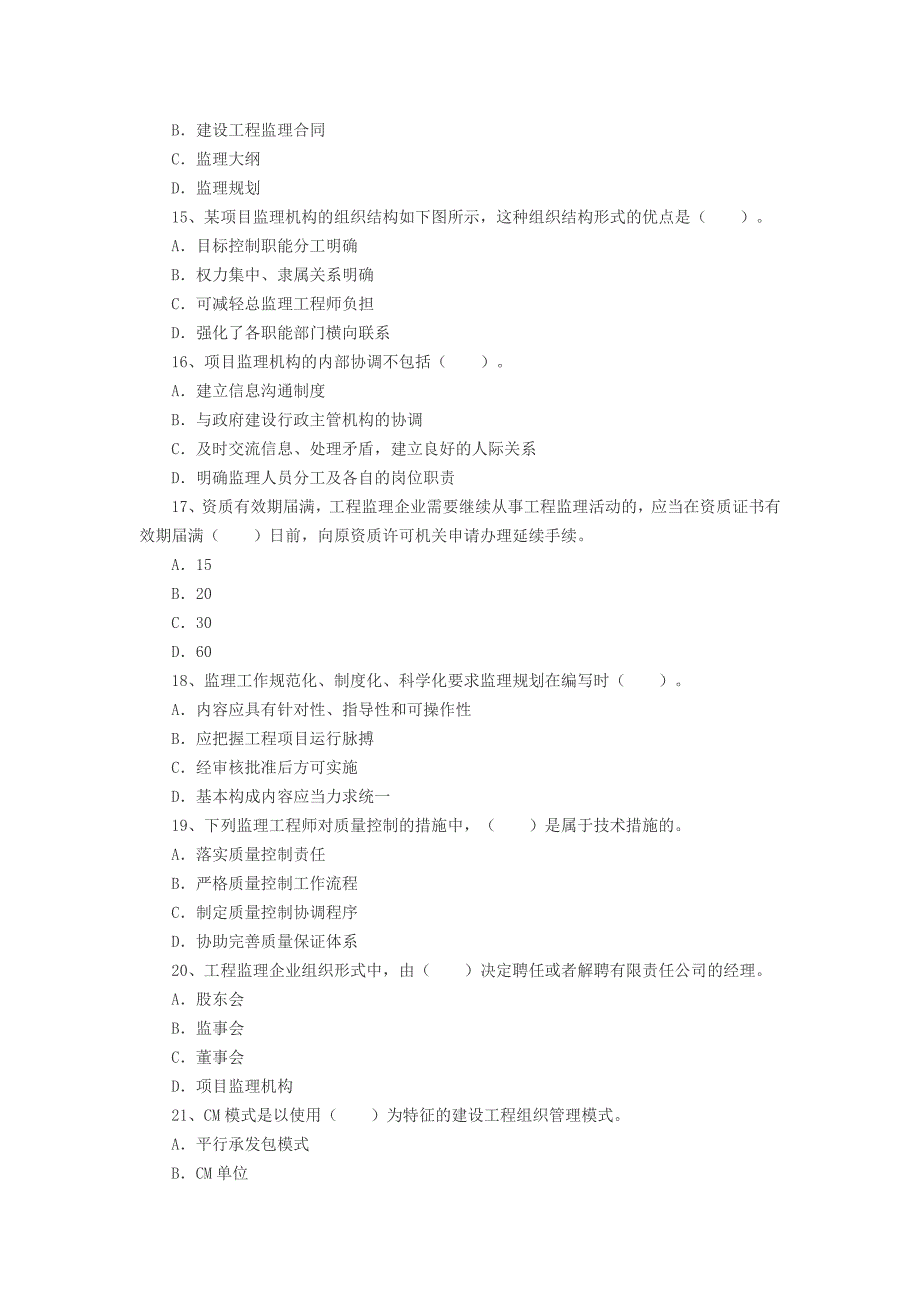 2015年监理工程师考试法规真题及答案.doc_第3页