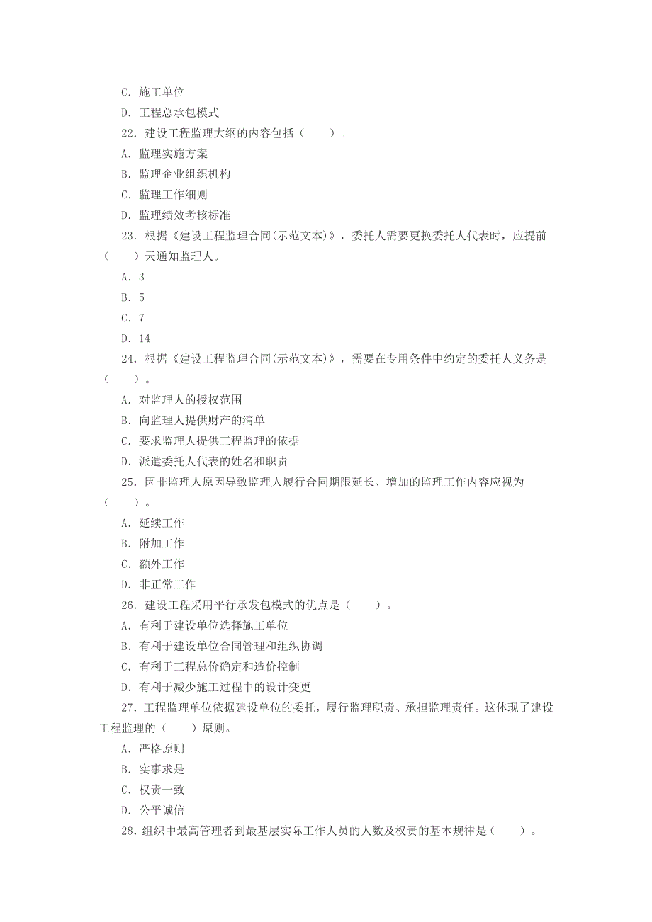 2015年监理工程师考试法规真题及答案.doc_第4页