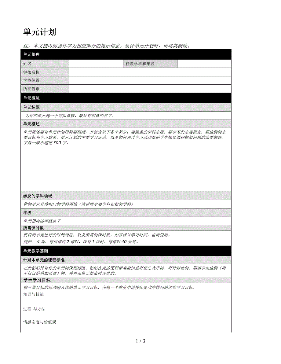 单元教学设计模版_第1页