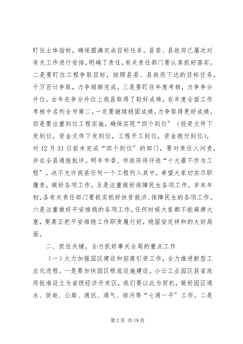 2023年县长在全县重点项目和招商引资工作会上的致辞.docx_第2页