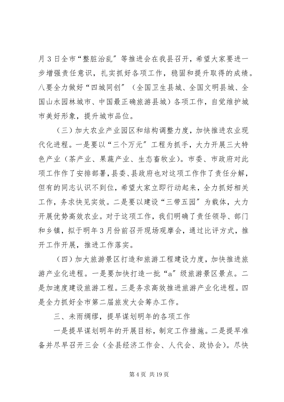 2023年县长在全县重点项目和招商引资工作会上的致辞.docx_第4页