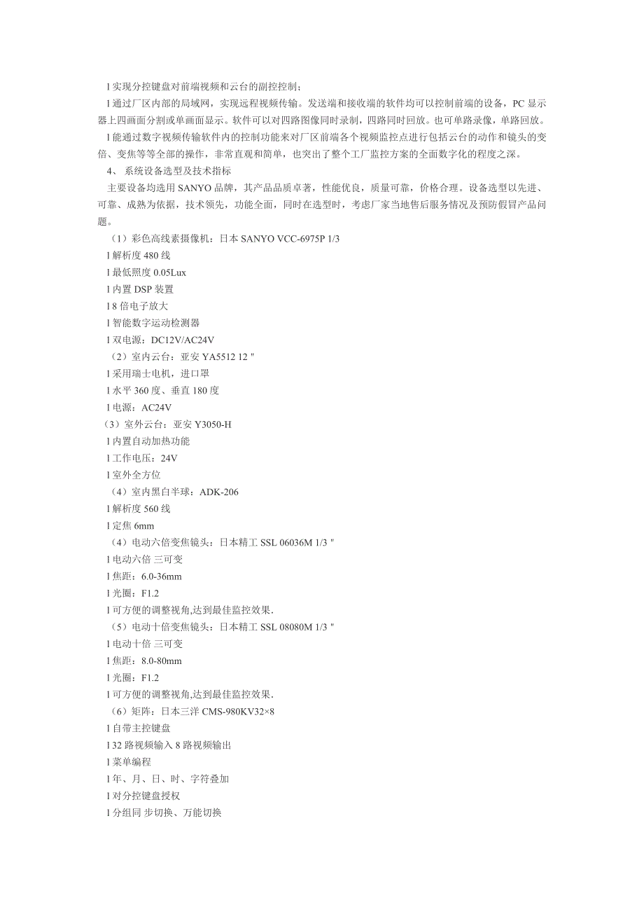 厂房监控方案1_第3页