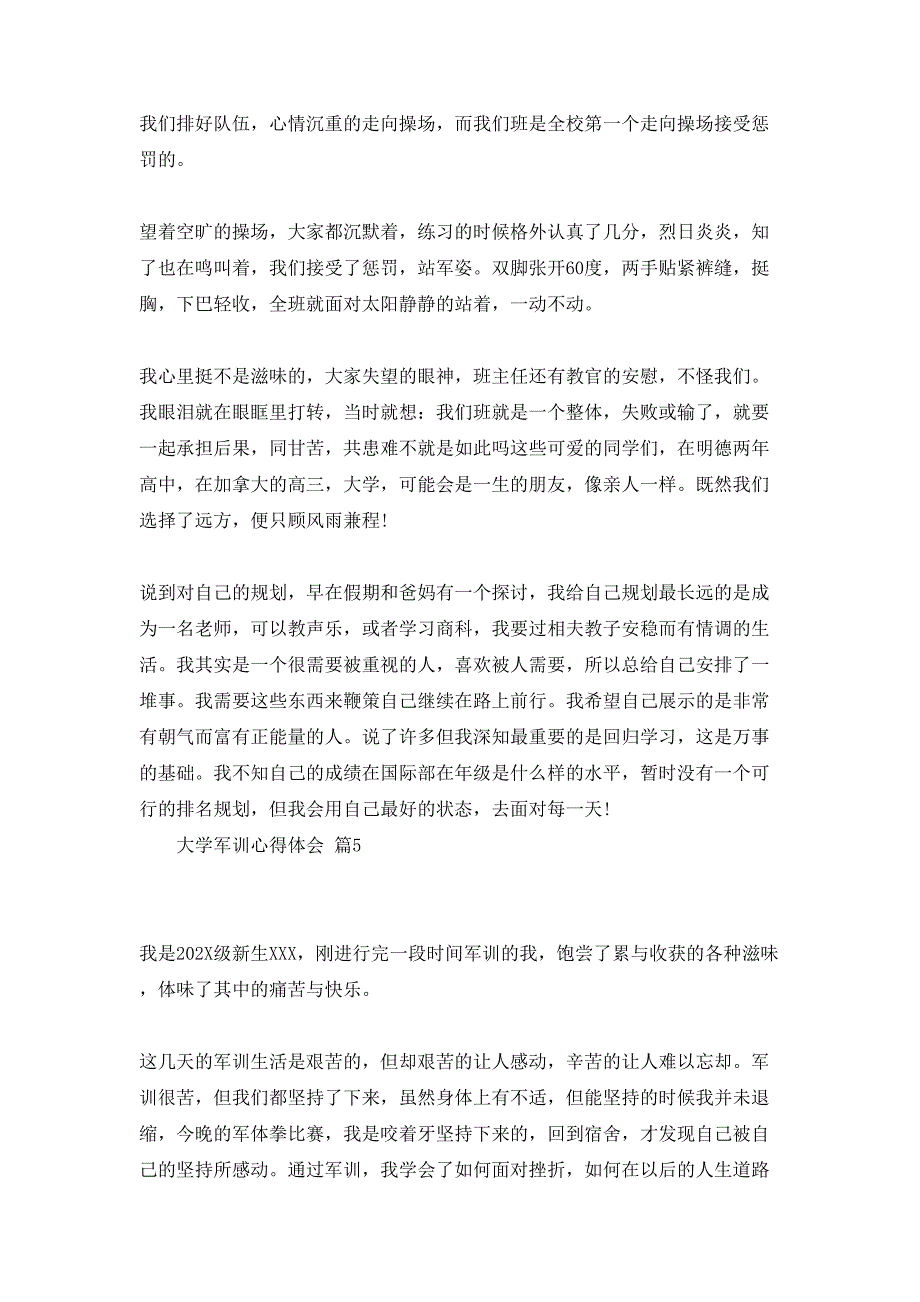 大学军训心得体会模板汇总10篇_第4页