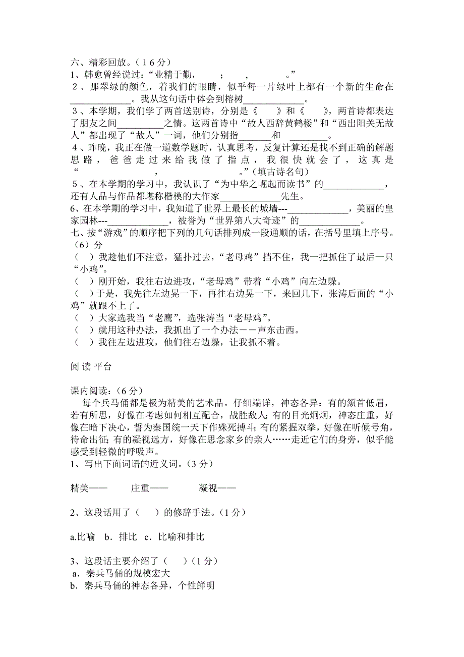 小学四年级语文上册期末质量测试卷_第2页