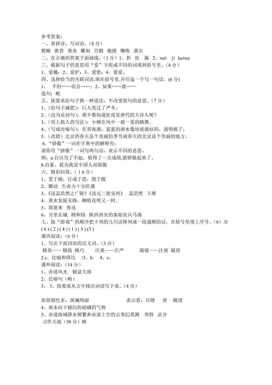 小学四年级语文上册期末质量测试卷_第4页