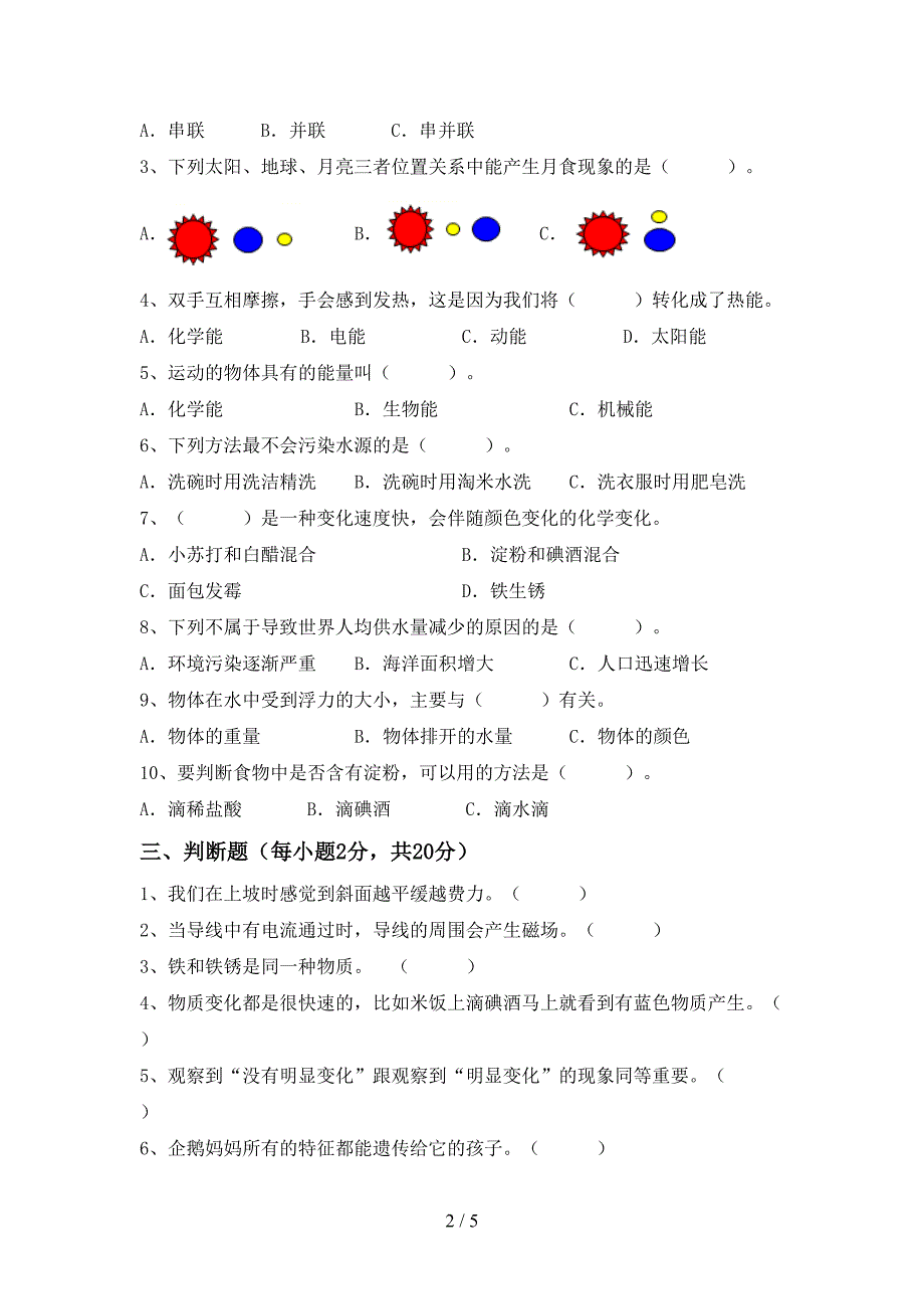 冀教版六年级科学上册期中考试(及参考答案).doc_第2页