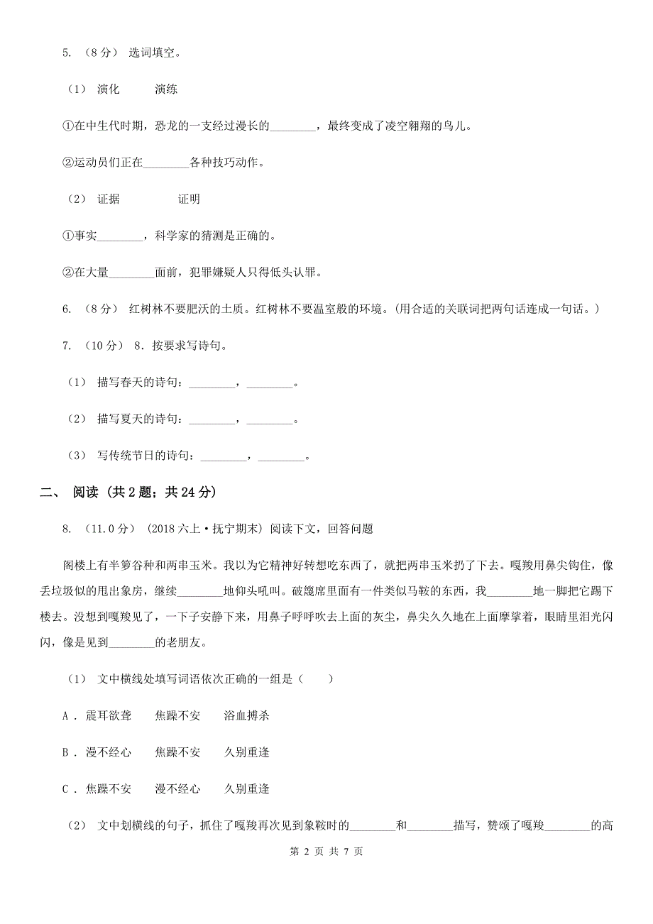 河北省承德市2021年二年级下册语文期中测试卷（I）卷（模拟）_第2页