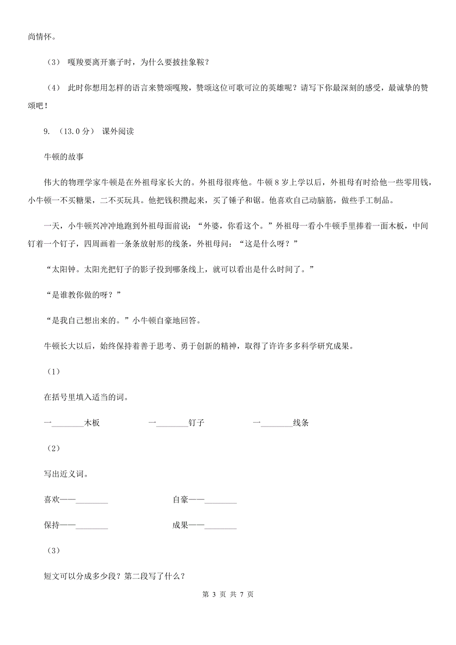 河北省承德市2021年二年级下册语文期中测试卷（I）卷（模拟）_第3页