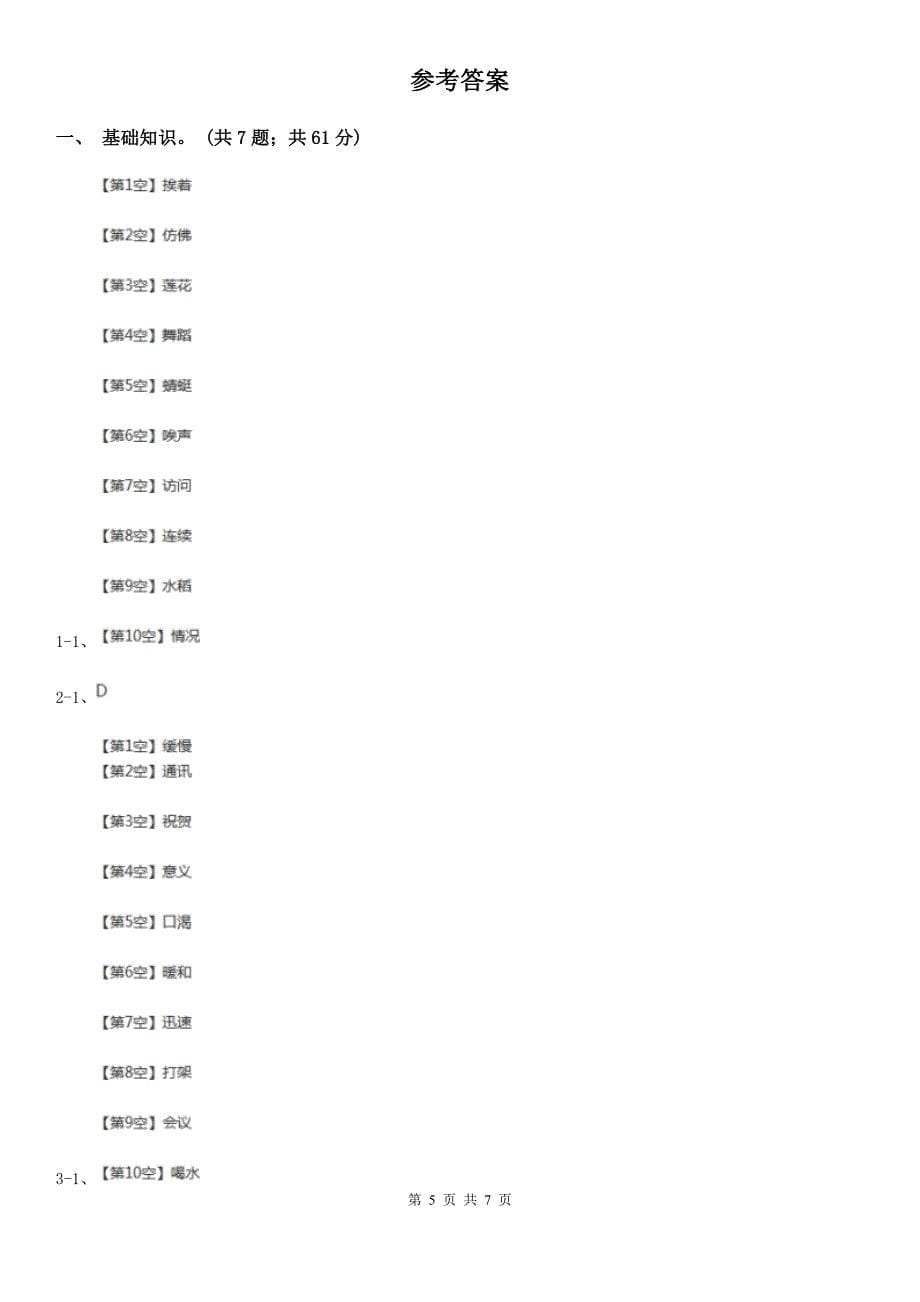 河北省承德市2021年二年级下册语文期中测试卷（I）卷（模拟）_第5页