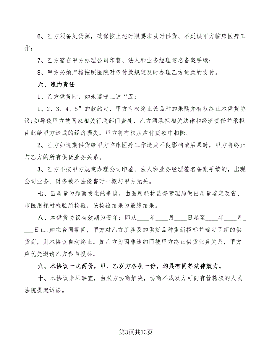 2022年医用耗材购销合同_第3页