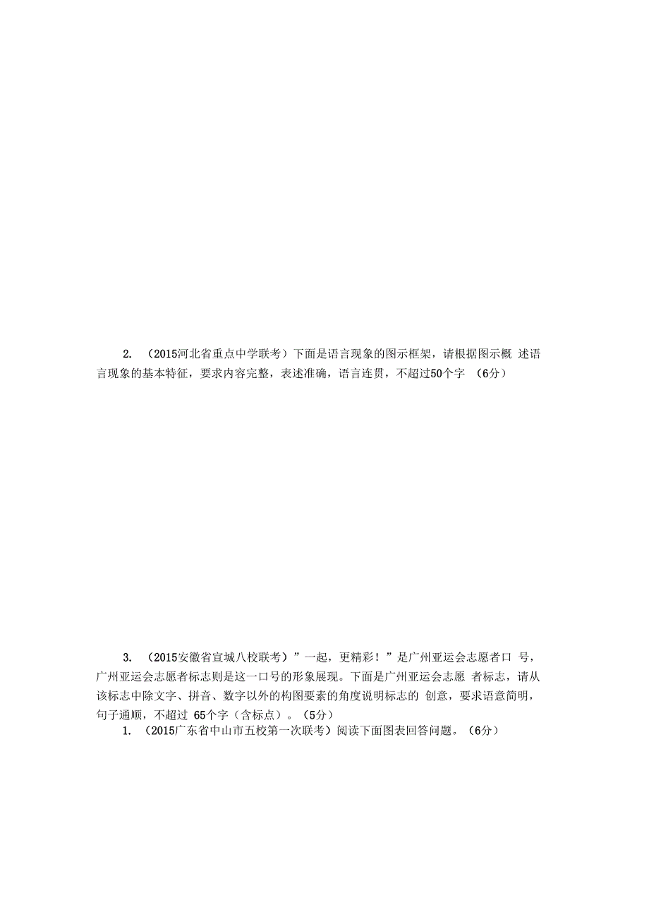 压缩概括与图文转换练习题_第3页