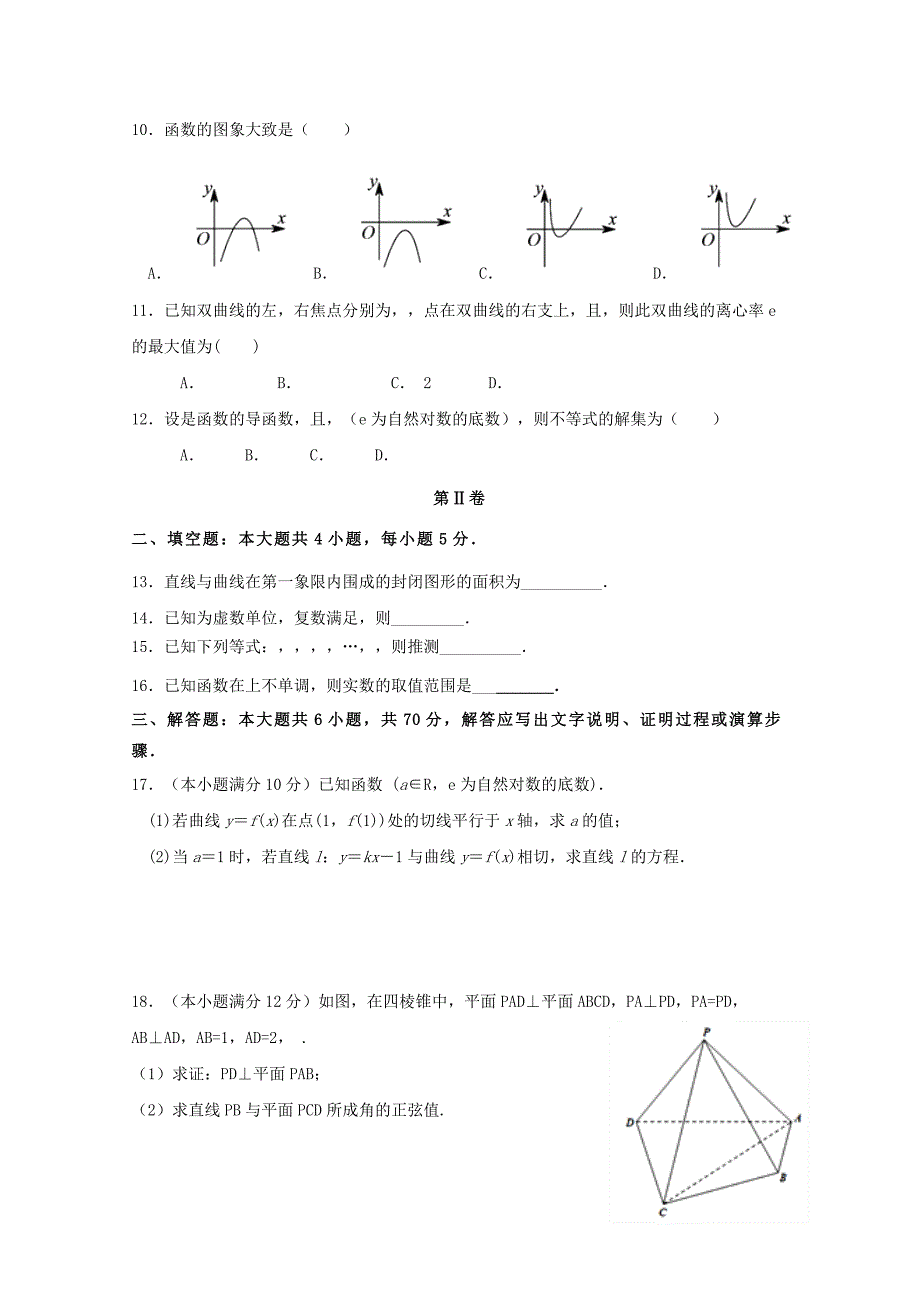 2022高二数学上学期第二次月考试题 理 (I)_第2页
