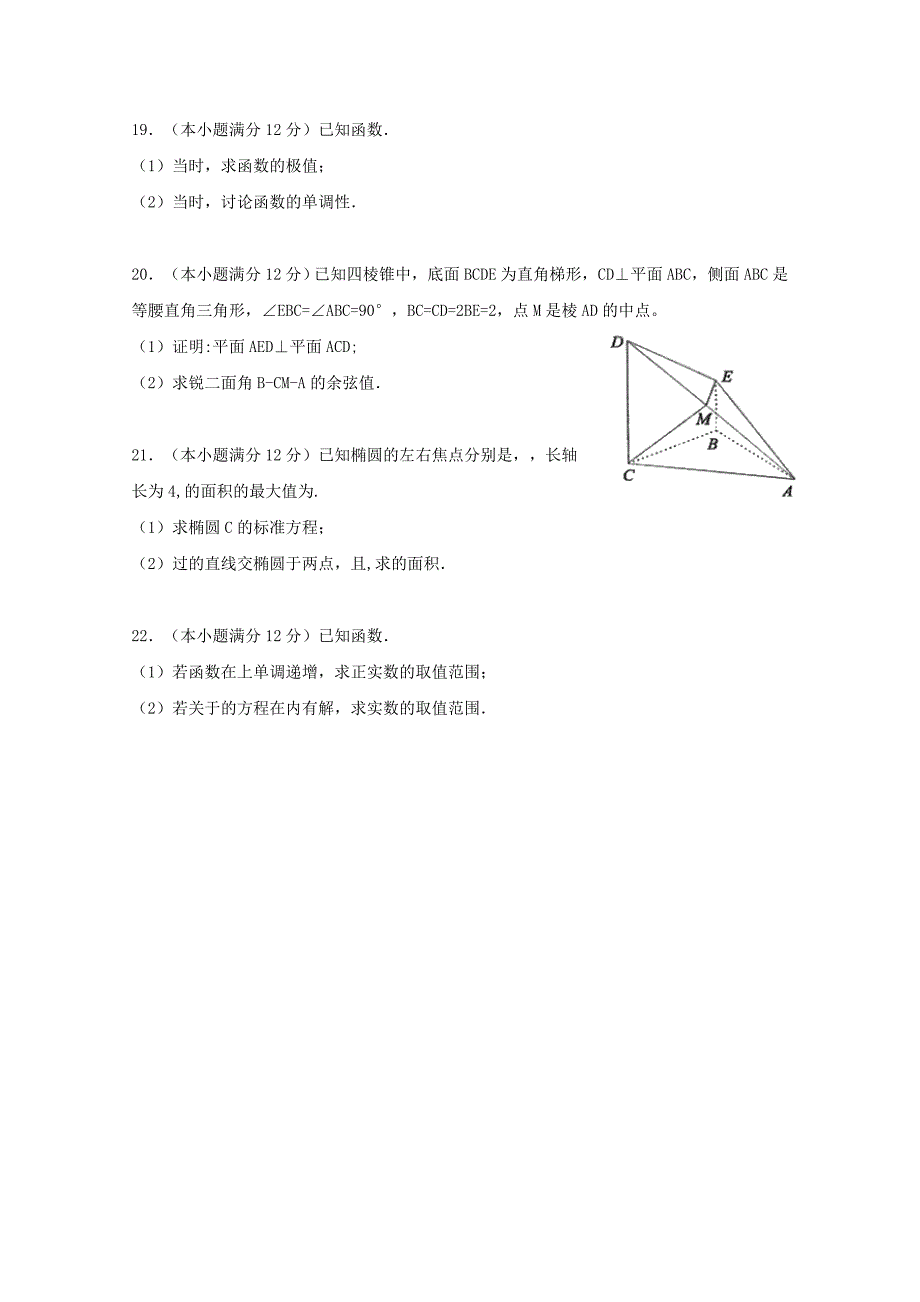 2022高二数学上学期第二次月考试题 理 (I)_第3页