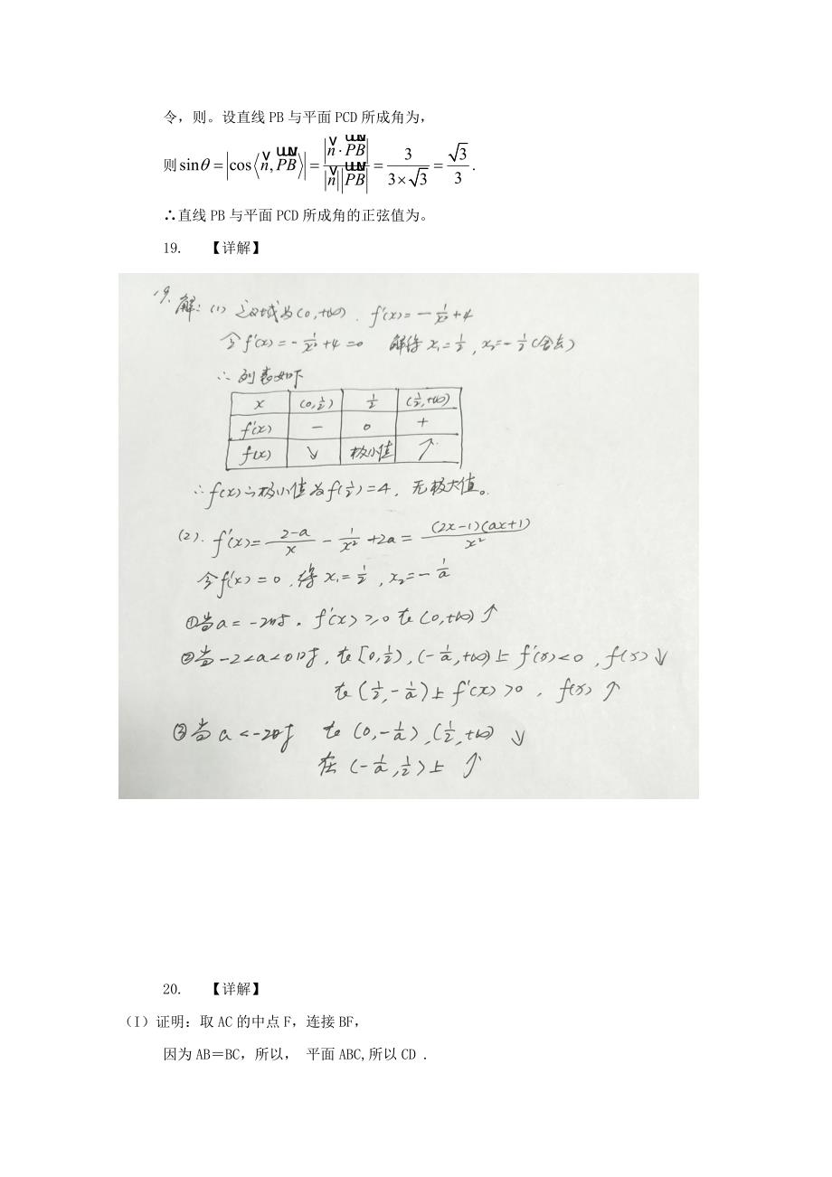 2022高二数学上学期第二次月考试题 理 (I)_第5页