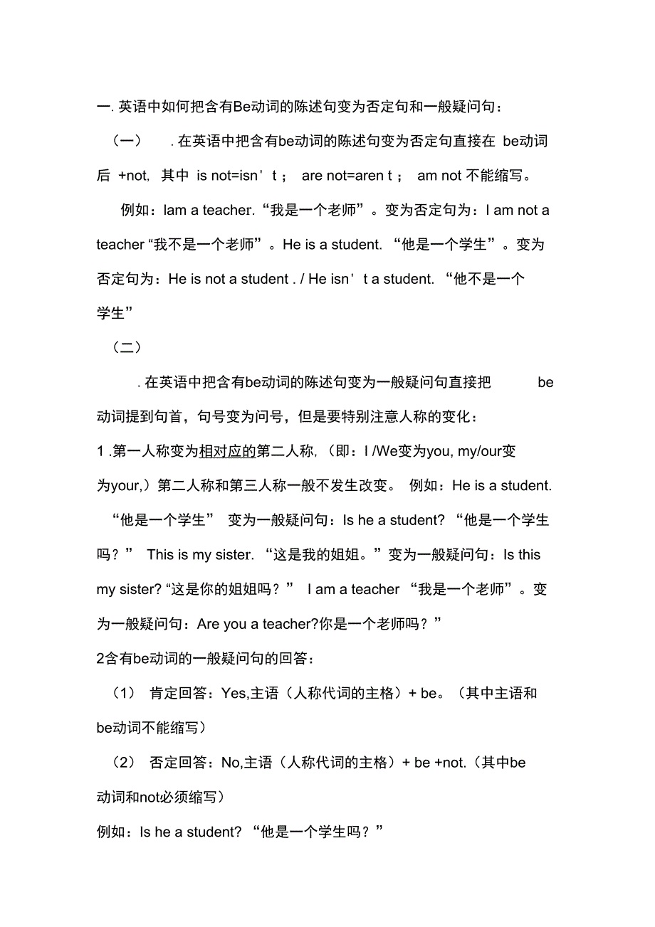 be动词的一般疑问句_第1页