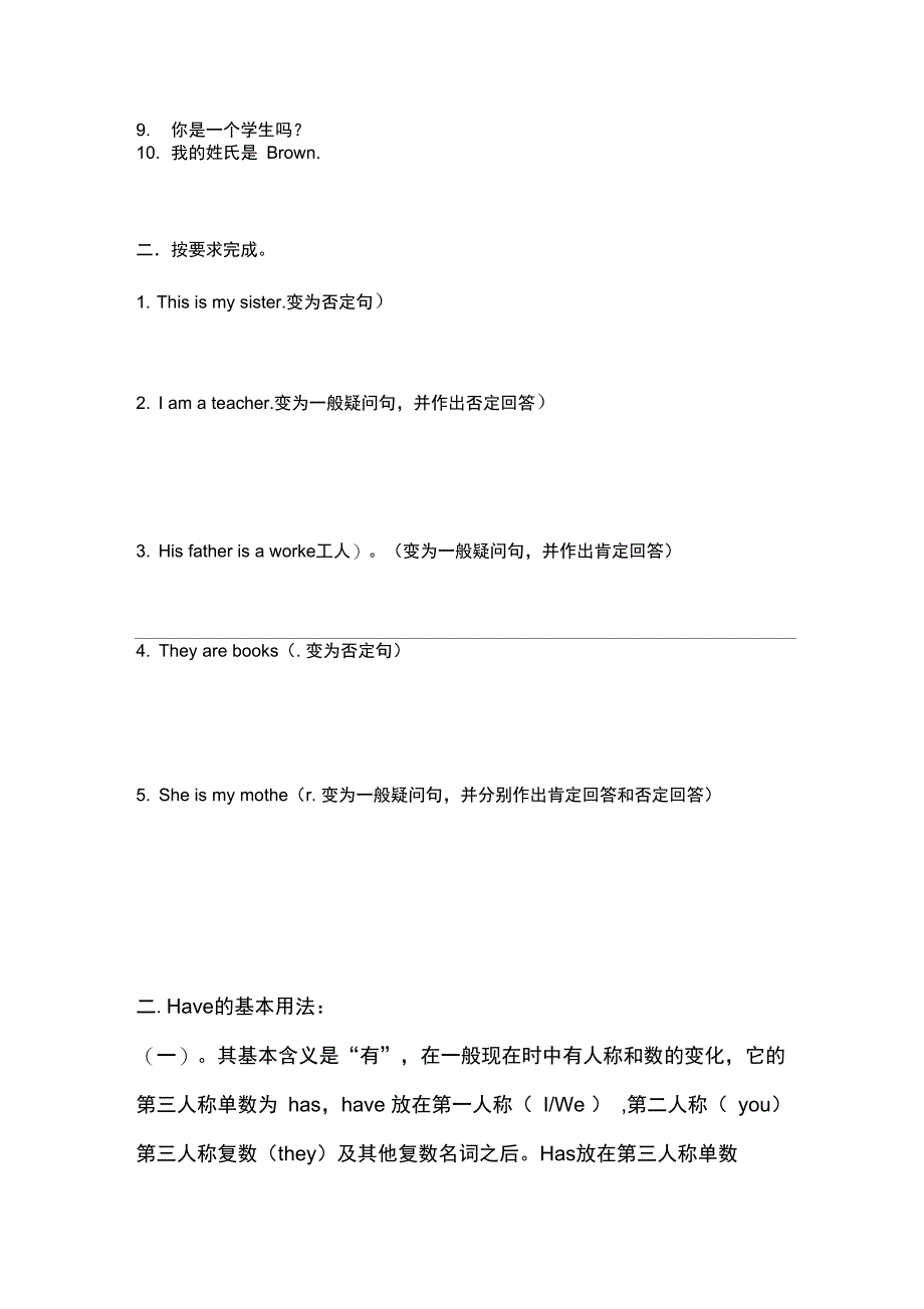 be动词的一般疑问句_第3页