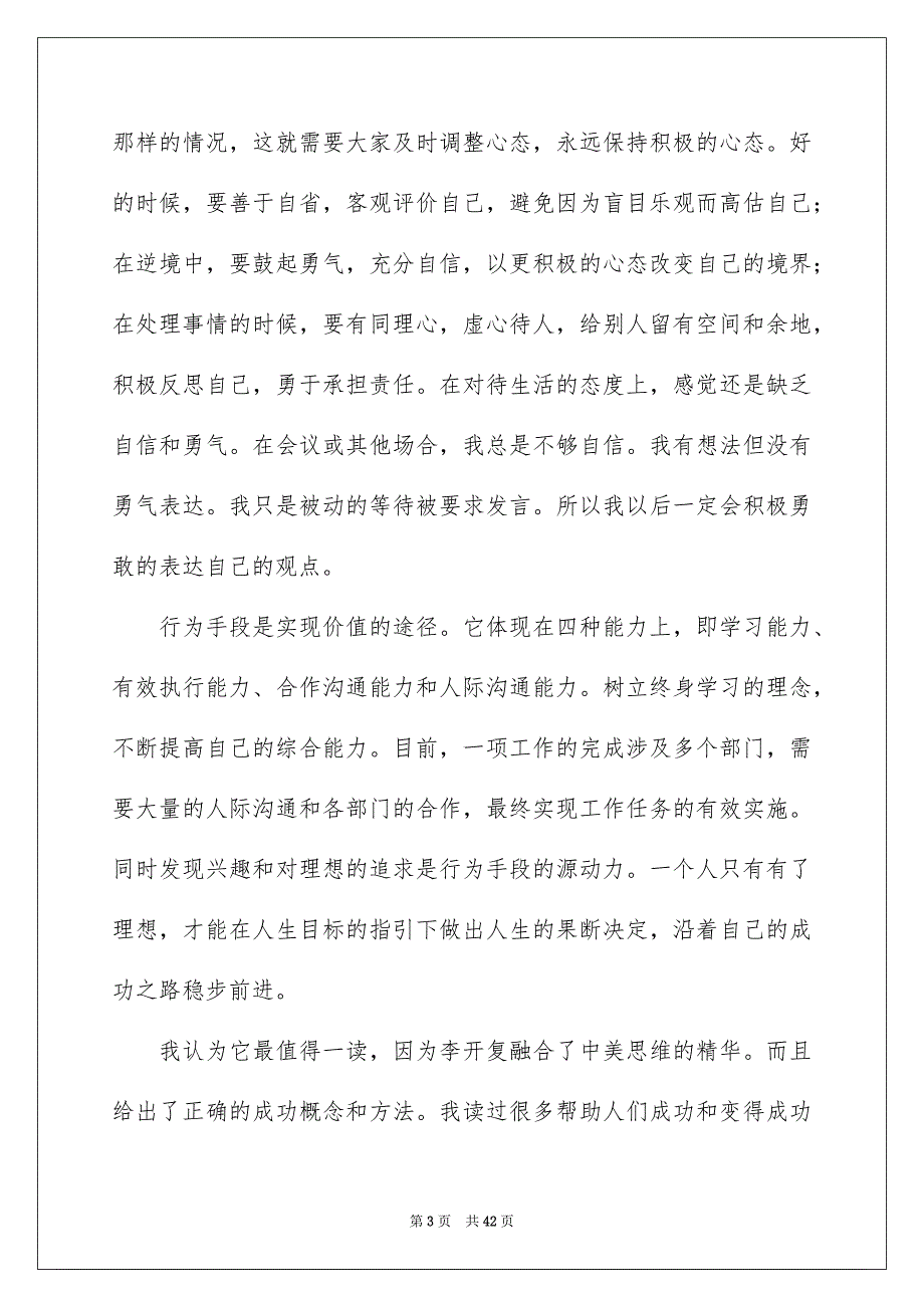 做最好的自己的读书心得15篇_第3页