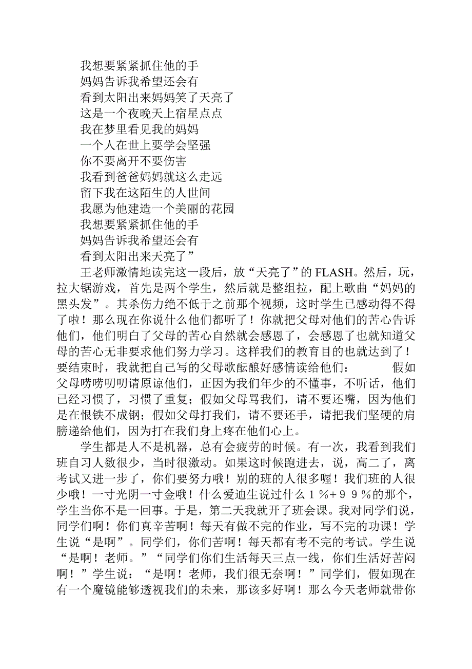 有酒有菜的班会课.doc_第2页