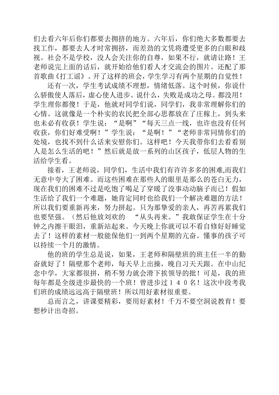 有酒有菜的班会课.doc_第3页