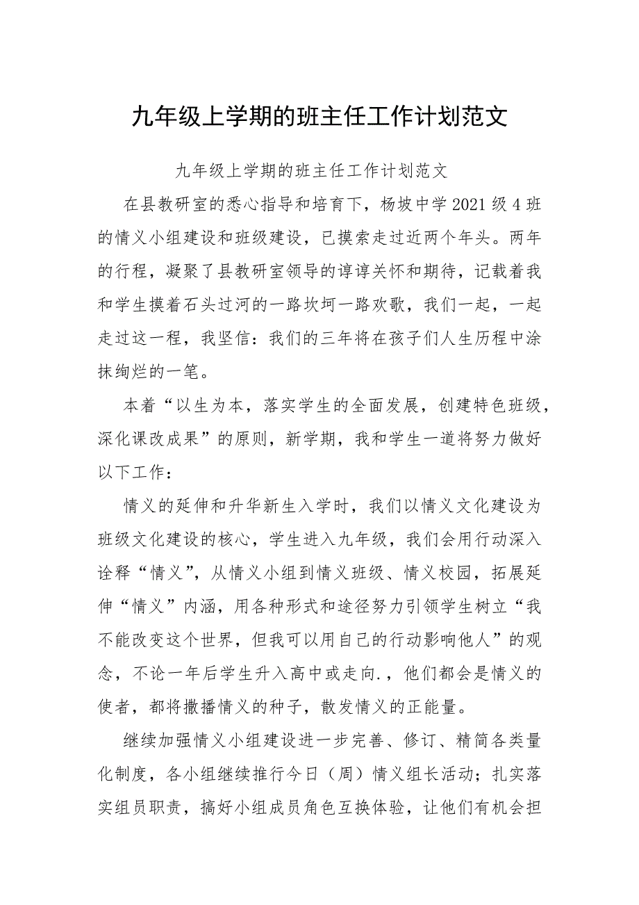 九年级上学期的班主任工作计划范文.docx_第1页