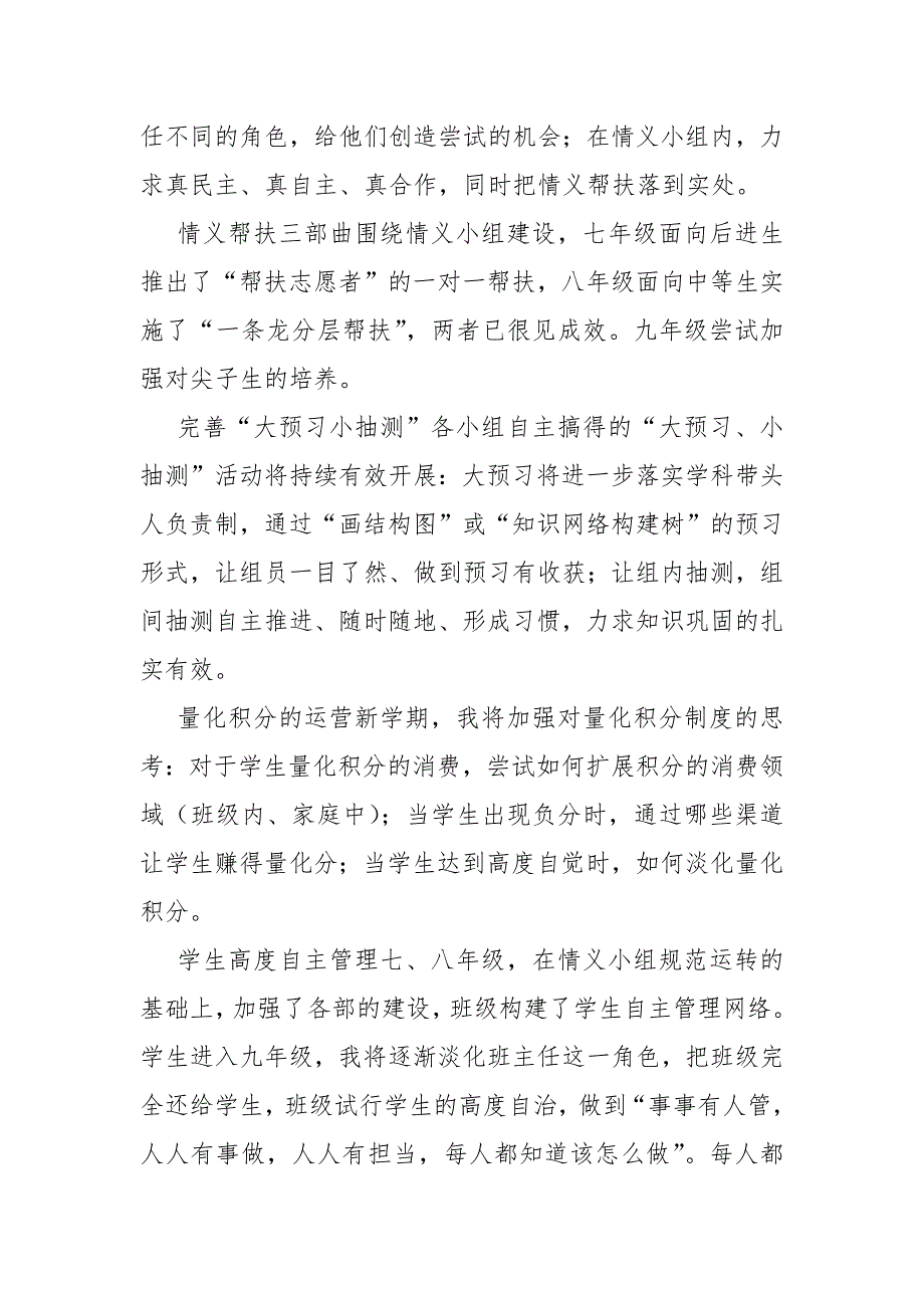 九年级上学期的班主任工作计划范文.docx_第2页