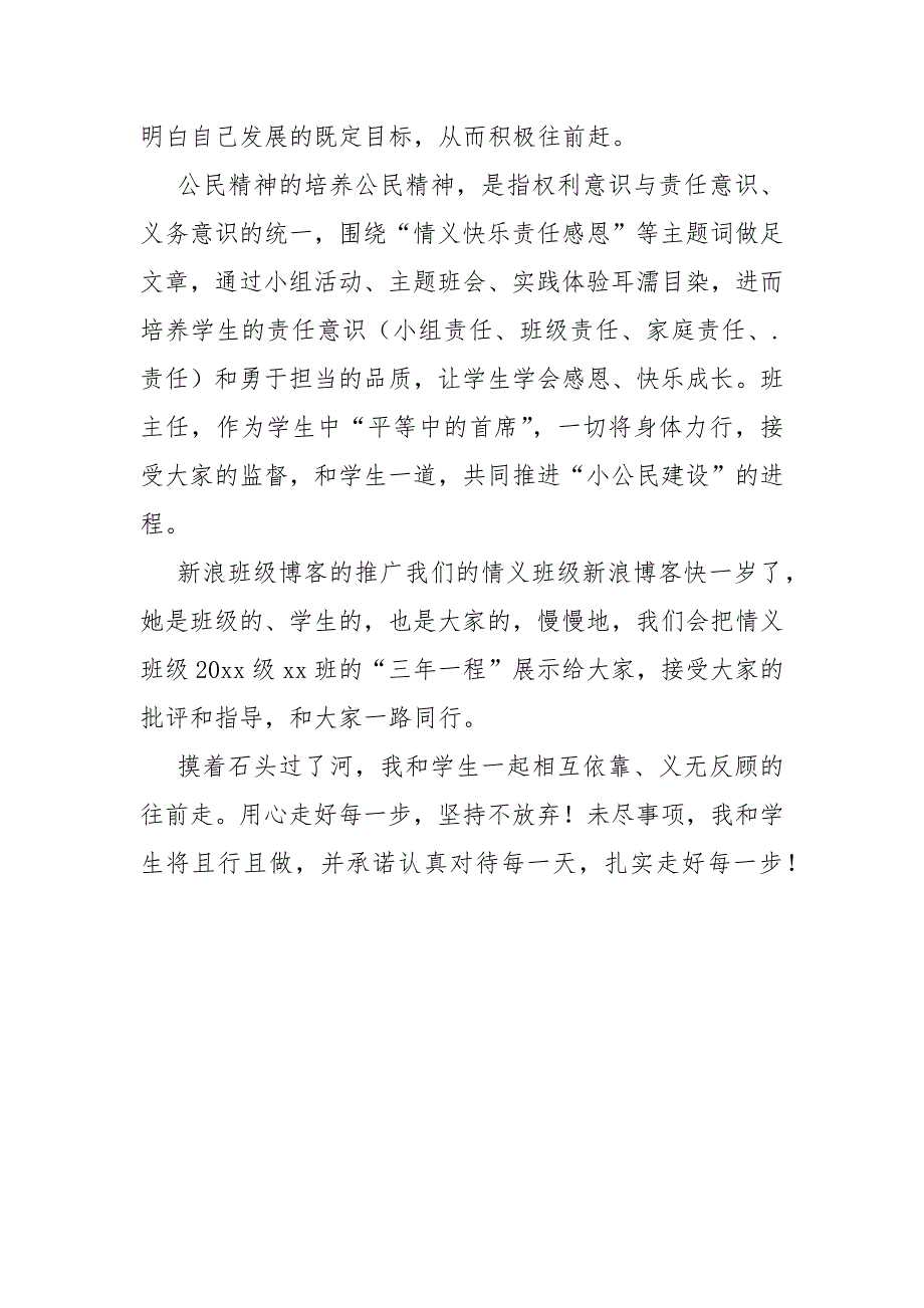 九年级上学期的班主任工作计划范文.docx_第3页