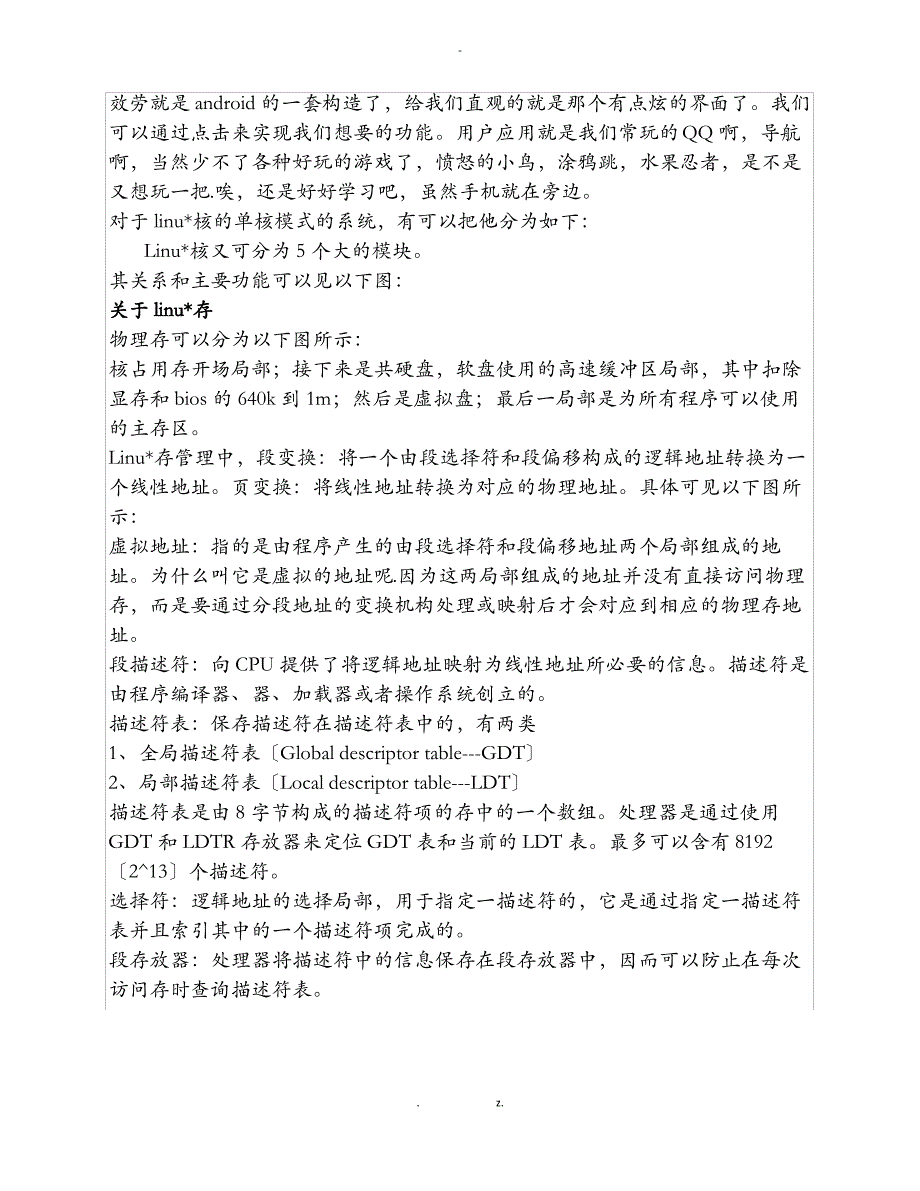 和菜鸟一起学linux内核源码之基础准备篇_第2页