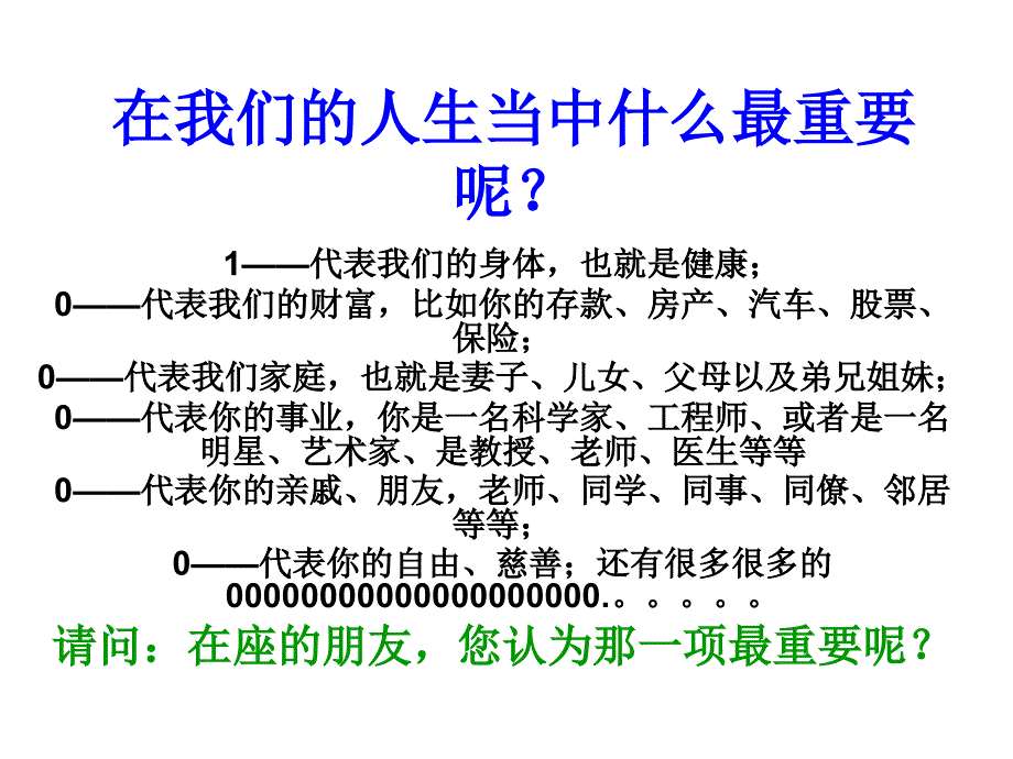 健康的重要性PPT课件_第1页